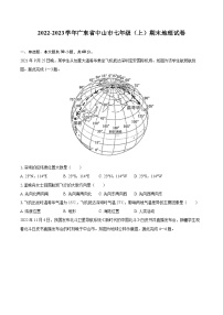 2022-2023学年广东省中山市七年级（上）期末地理试卷(含详细答案解析)