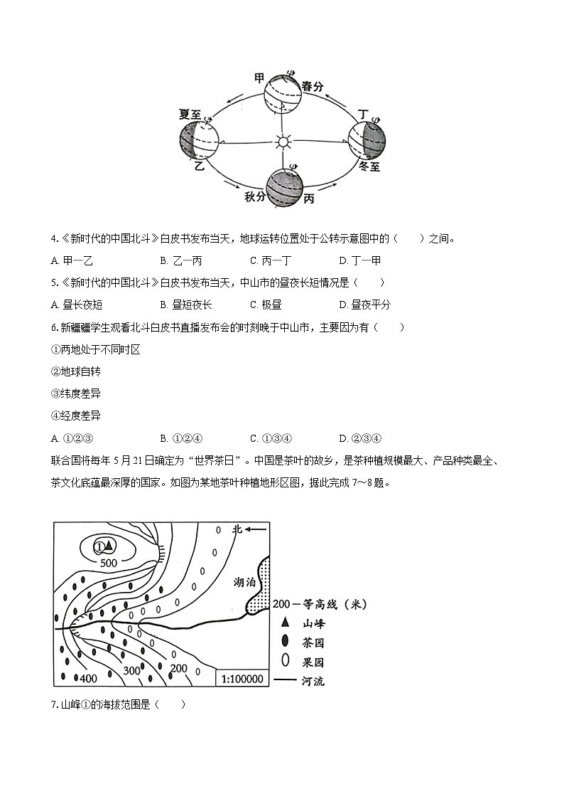 2022-2023学年广东省中山市七年级（上）期末地理试卷(含详细答案解析)第2页