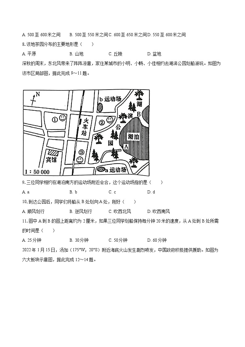 2022-2023学年广东省中山市七年级（上）期末地理试卷(含详细答案解析)第3页
