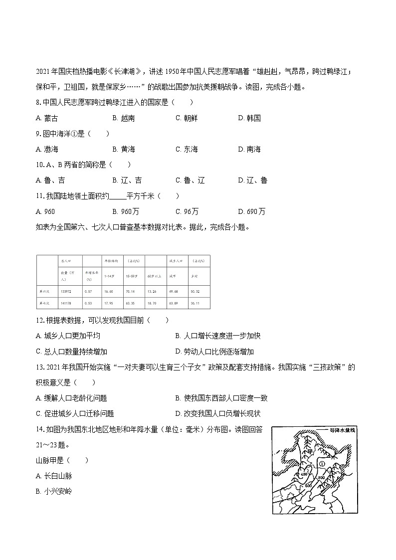 2022-2023学年广东省韶关市新丰县七年级（上）期末地理试卷(含详细答案解析)第3页
