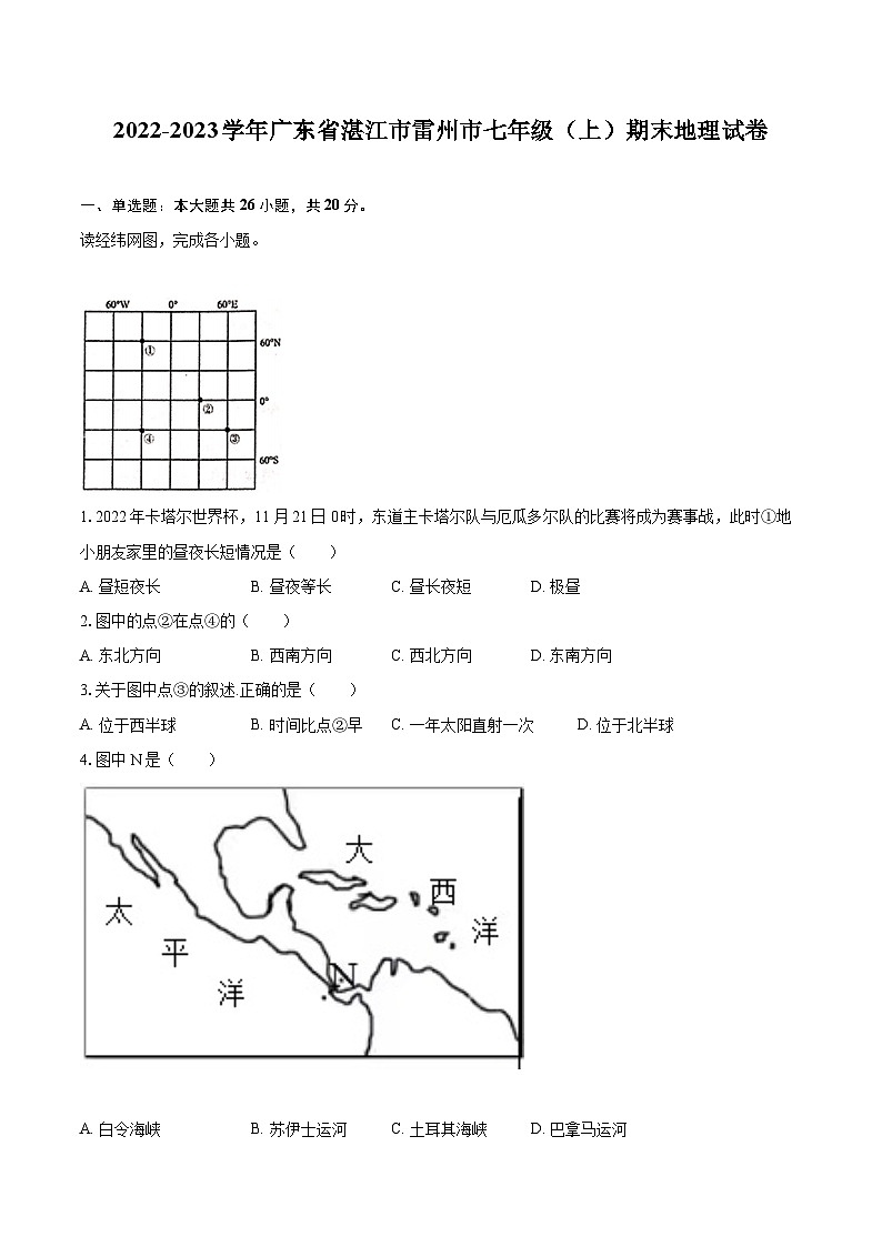 2022-2023学年广东省湛江市雷州市七年级（上）期末地理试卷(含详细答案解析)第1页