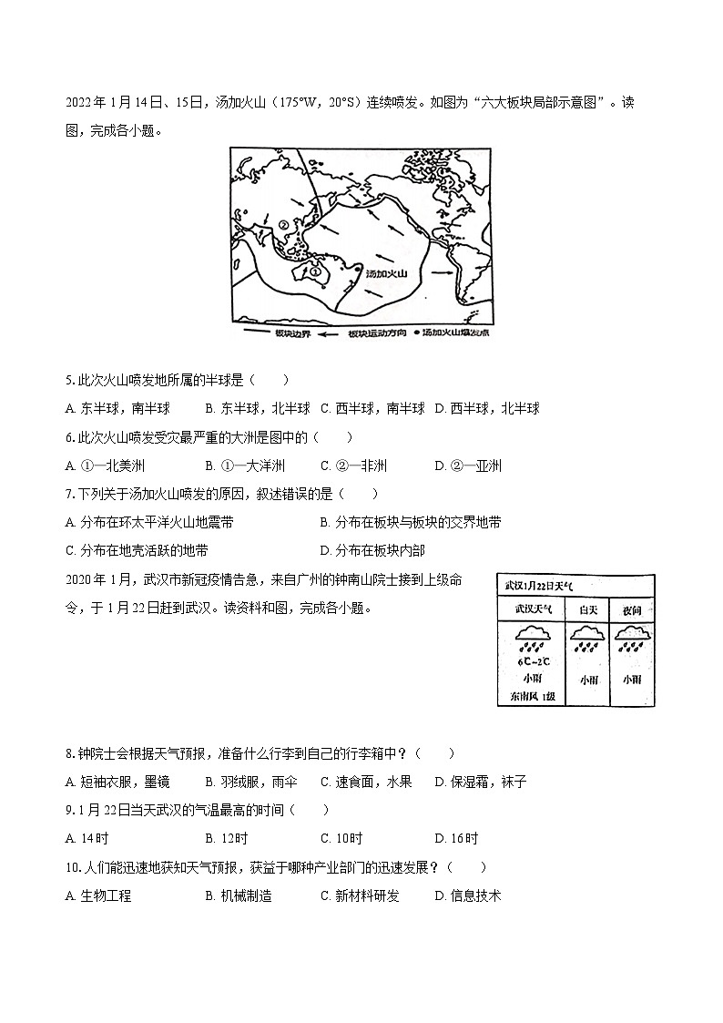 2022-2023学年广东省湛江市雷州市七年级（上）期末地理试卷(含详细答案解析)第2页