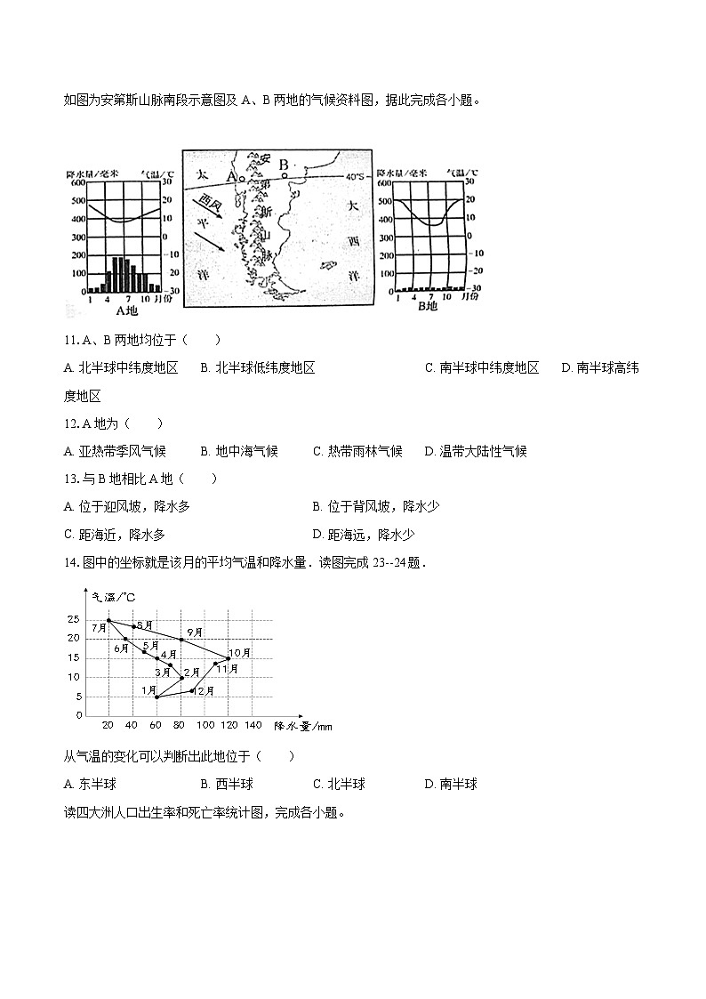 2022-2023学年广东省湛江市雷州市七年级（上）期末地理试卷(含详细答案解析)第3页