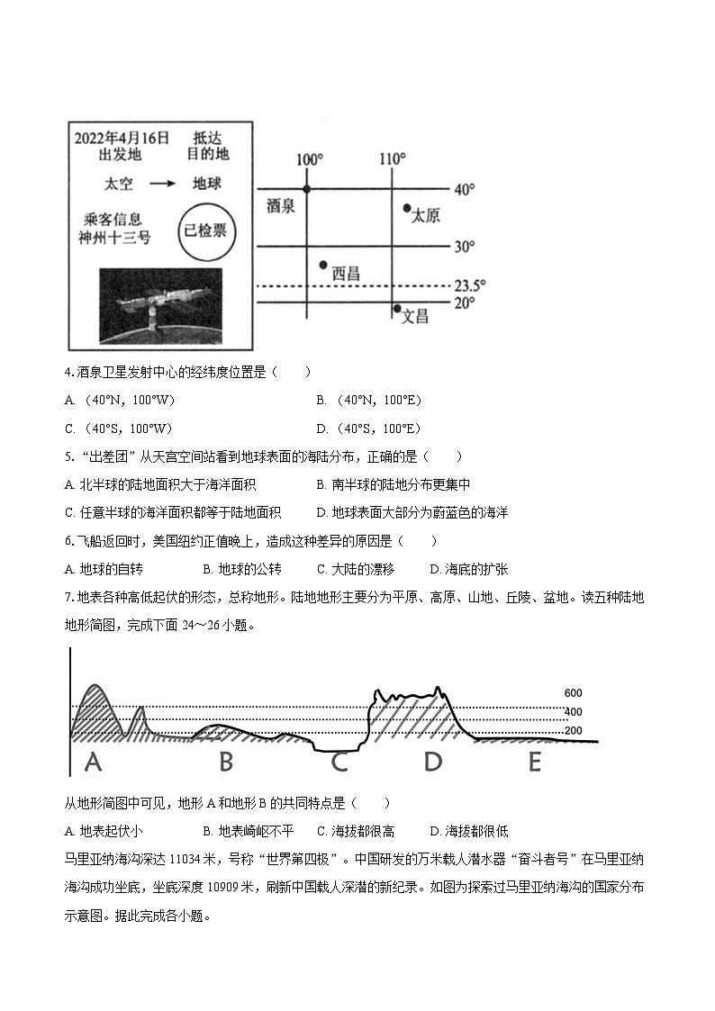 2022-2023学年广东省汕头市澄海区七年级（上）期末地理试卷(含详细答案解析)第2页