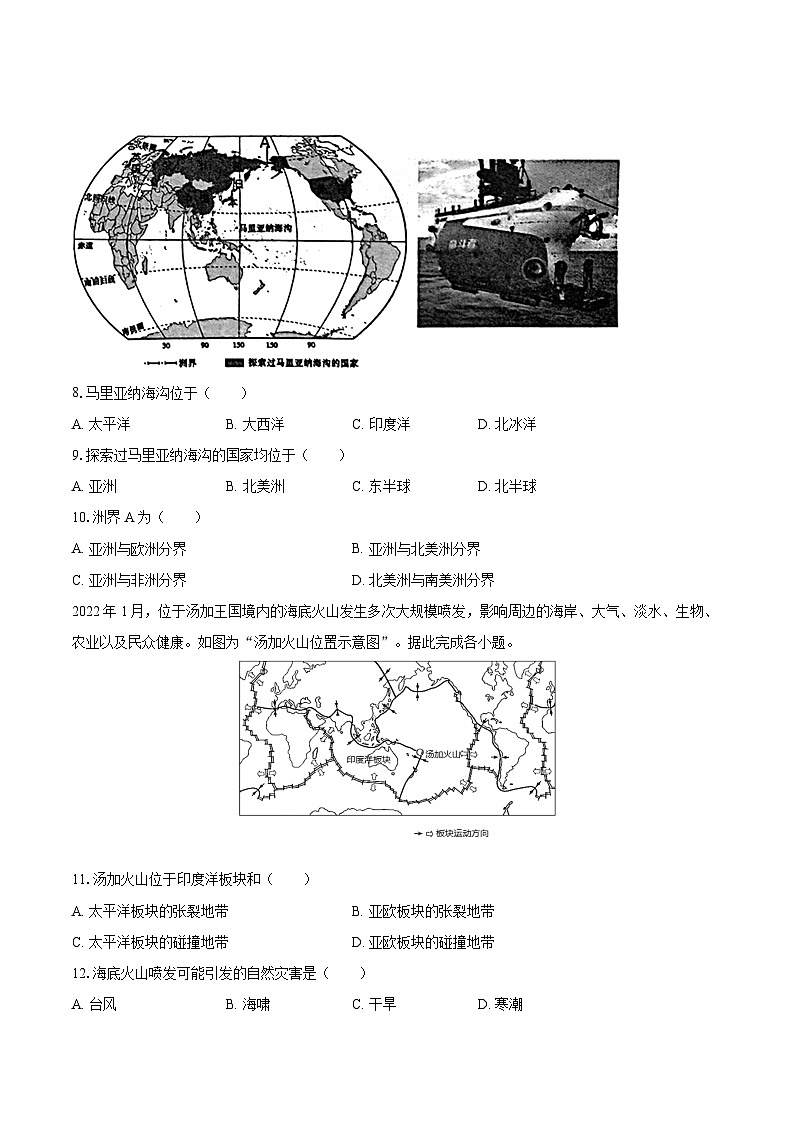 2022-2023学年广东省汕头市澄海区七年级（上）期末地理试卷(含详细答案解析)第3页
