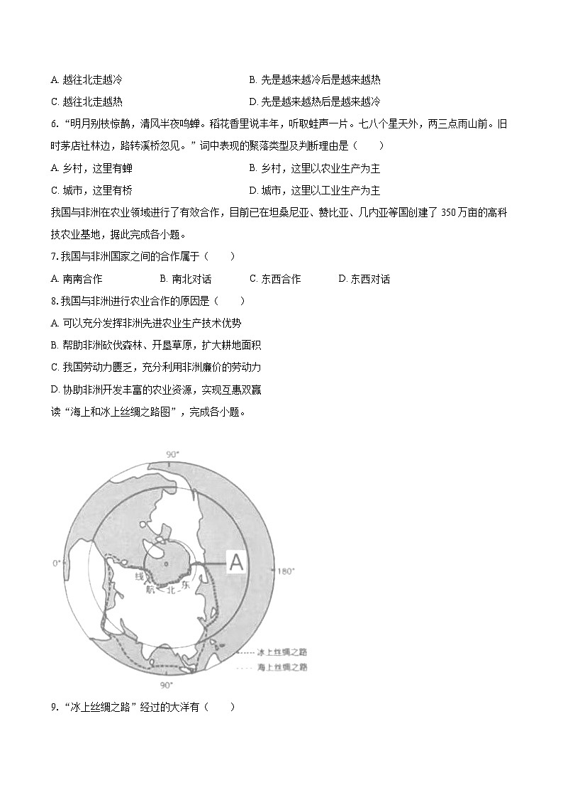 2022-2023学年广东省湛江市徐闻县七年级（上）期末地理试卷(含详细答案解析)第2页