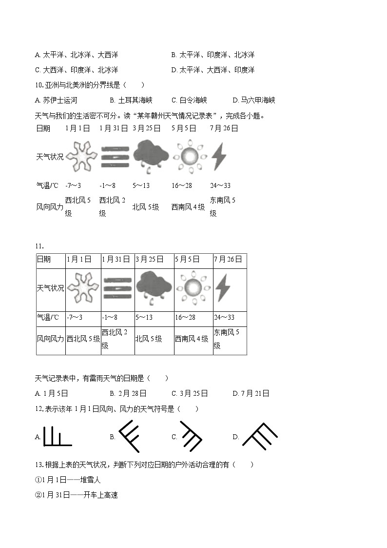 2022-2023学年广东省湛江市徐闻县七年级（上）期末地理试卷(含详细答案解析)第3页