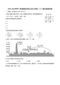 2022-2023学年广东省清远市阳山县七年级（上）期末地理试卷(含详细答案解析)