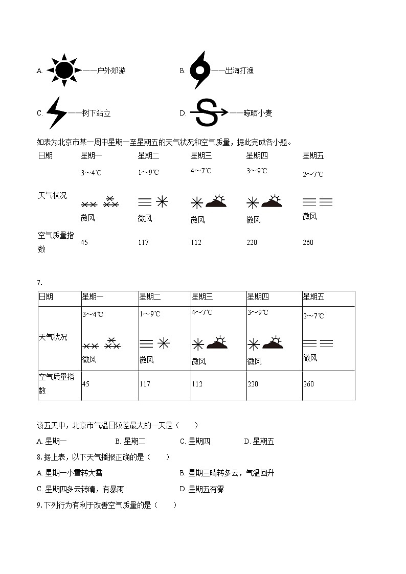2022-2023学年广东省清远市阳山县七年级（上）期末地理试卷(含详细答案解析)第3页