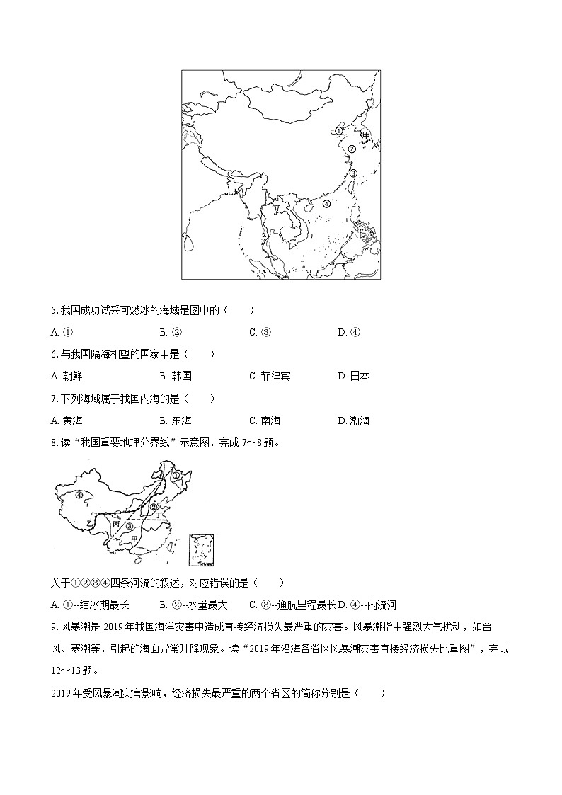 2022-2023学年广东省梅州市五华县七年级（上）期末地理试卷(含详细答案解析)第2页