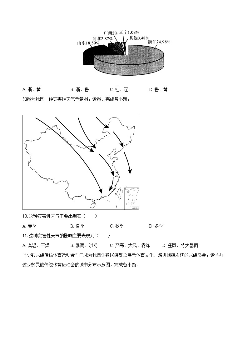 2022-2023学年广东省梅州市五华县七年级（上）期末地理试卷(含详细答案解析)第3页