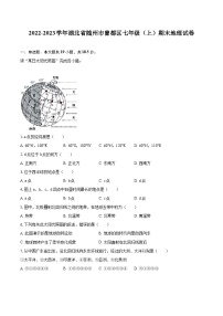 2022-2023学年湖北省随州市曾都区七年级（上）期末地理试卷(含详细答案解析)