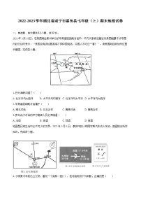 2022-2023学年湖北省咸宁市嘉鱼县七年级（上）期末地理试卷(含详细答案解析)