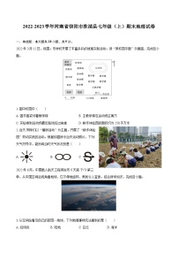 2022-2023学年河南省信阳市淮滨县七年级（上）期末地理试卷(含详细答案解析)