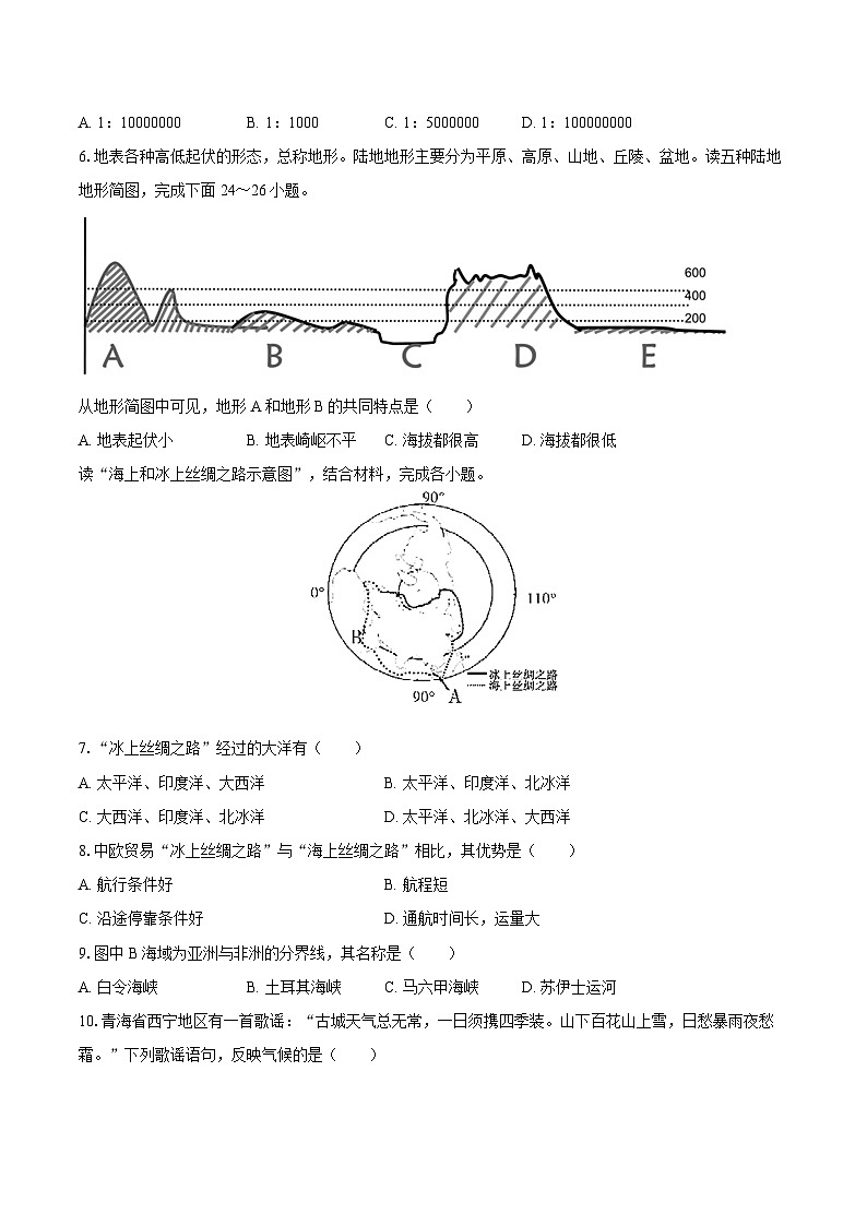 2022-2023学年河南省洛阳市偃师市七年级（上）期末地理试卷(含详细答案解析)第2页