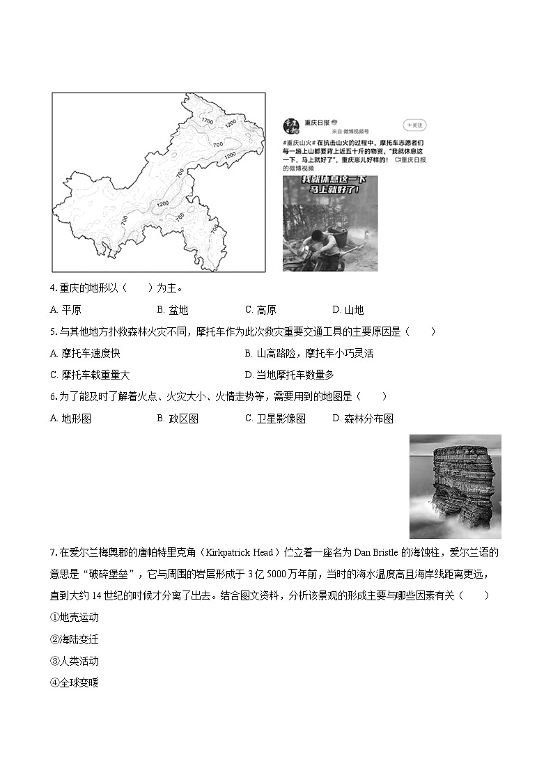 2022-2023学年河南省驻马店市泌阳县七年级（上）期末地理试卷(含详细答案解析)第2页