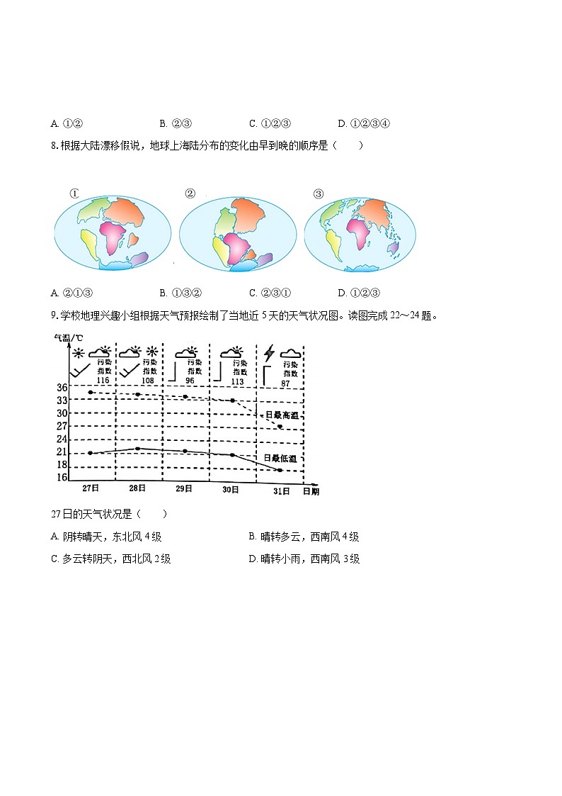 2022-2023学年河南省驻马店市泌阳县七年级（上）期末地理试卷(含详细答案解析)第3页