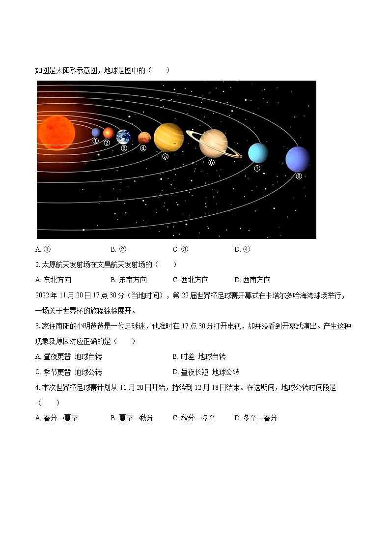 2022-2023学年河南省南阳市七年级（上）期末地理试卷(含详细答案解析)第2页
