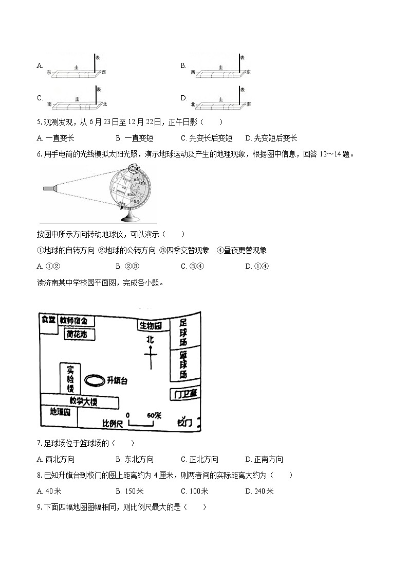 2022-2023学年山东省济南市市中区七年级（上）期末地理试卷(含详细答案解析)第2页