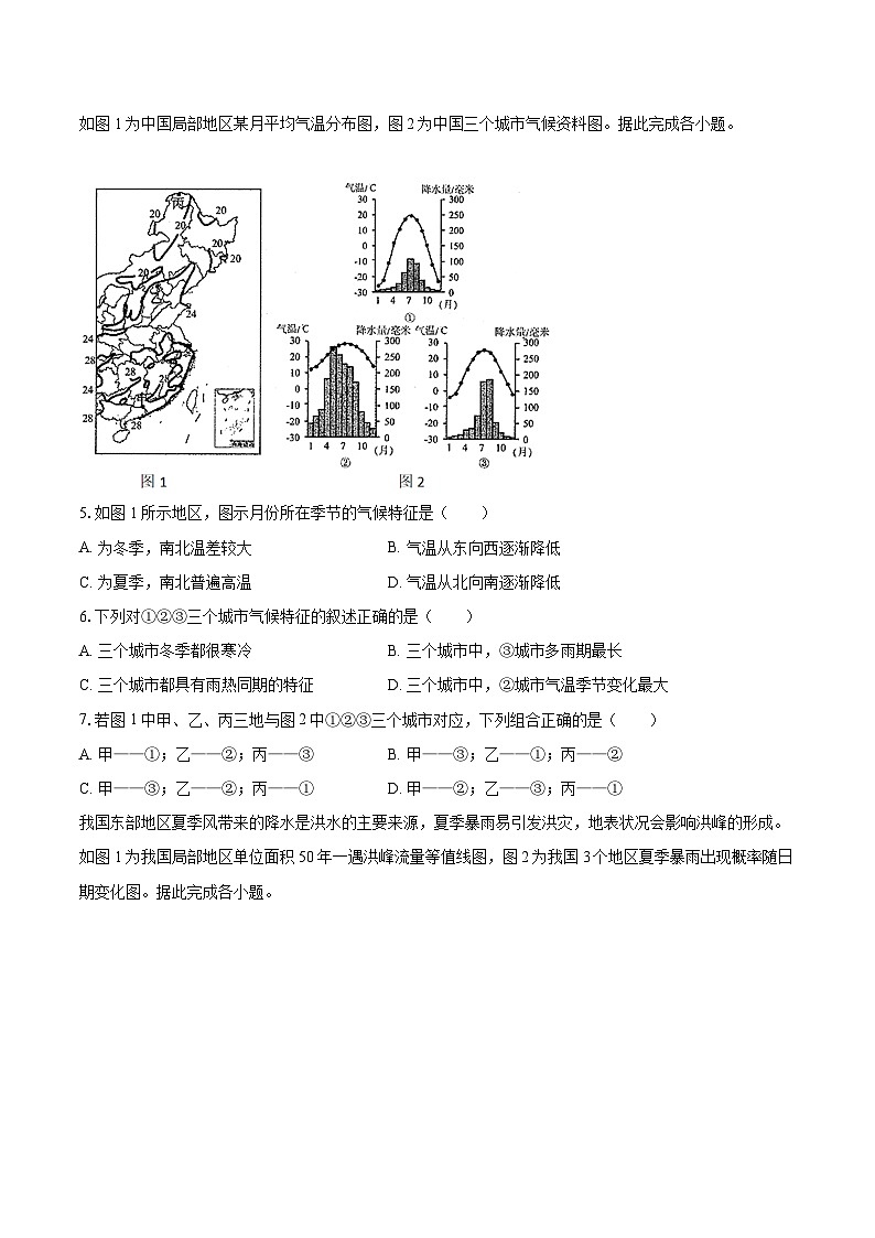 2022-2023学年山东省泰安市岱岳区七年级（上）期末地理试卷(含详细答案解析)第2页