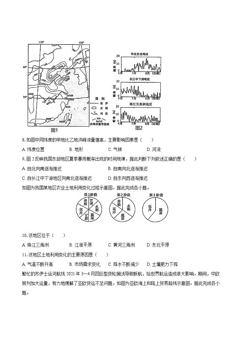 2022-2023学年山东省泰安市岱岳区七年级（上）期末地理试卷(含详细答案解析)第3页