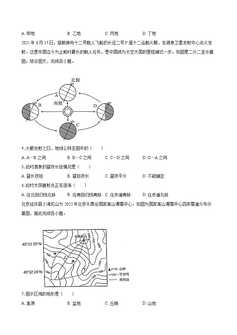 2022-2023学年山东省济宁市泗水县七年级（上）期末地理试卷(含详细答案解析)第2页