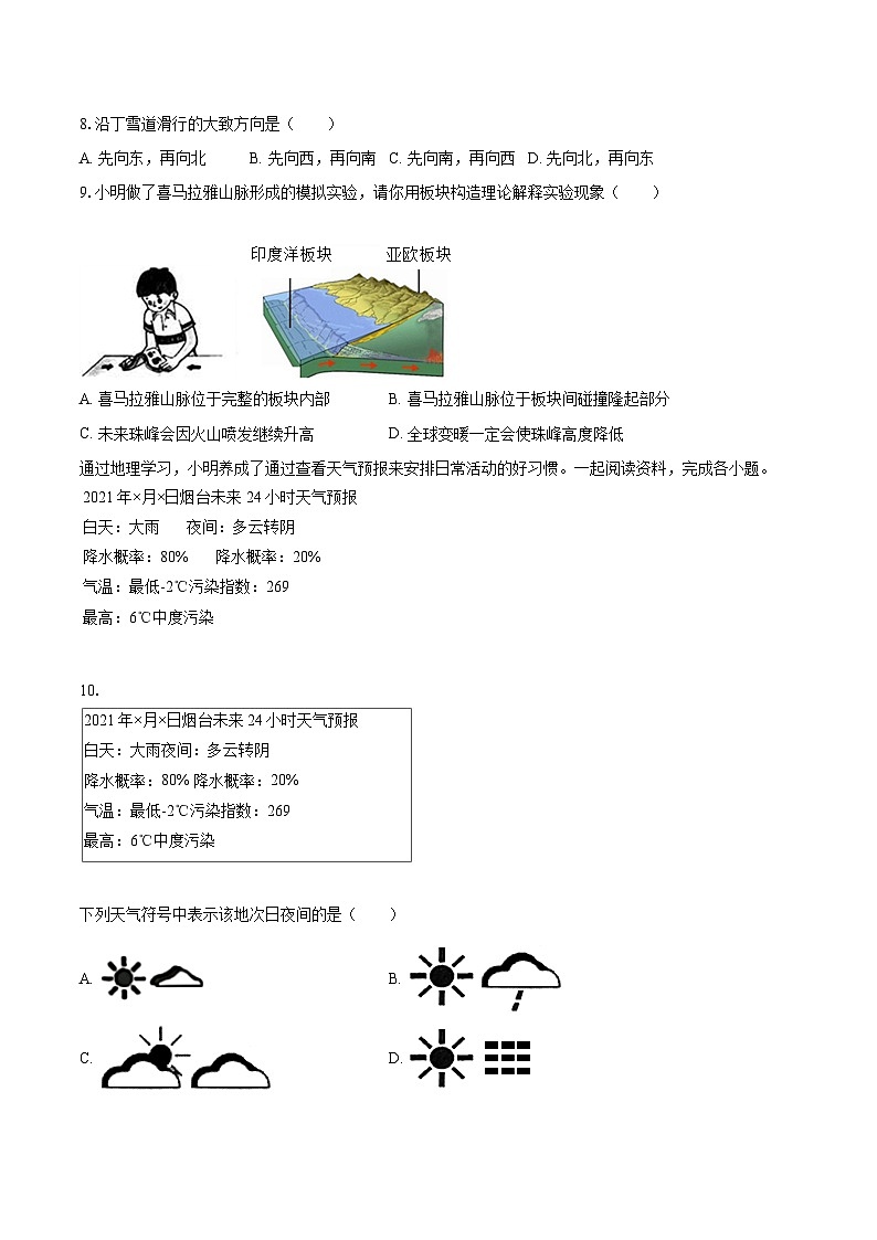 2022-2023学年山东省济宁市泗水县七年级（上）期末地理试卷(含详细答案解析)第3页