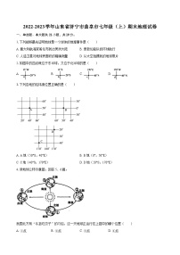 2022-2023学年山东省济宁市曲阜市七年级（上）期末地理试卷(含详细答案解析)