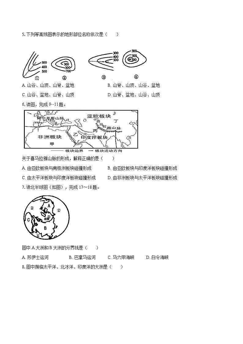 2022-2023学年山东省济宁市曲阜市七年级（上）期末地理试卷(含详细答案解析)第2页