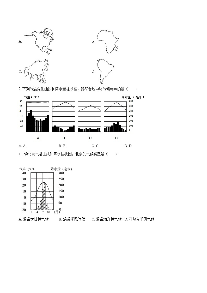 2022-2023学年山东省济宁市曲阜市七年级（上）期末地理试卷(含详细答案解析)第3页
