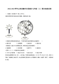 2022-2023学年山东省德州市禹城市七年级（上）期末地理试卷(含详细答案解析)