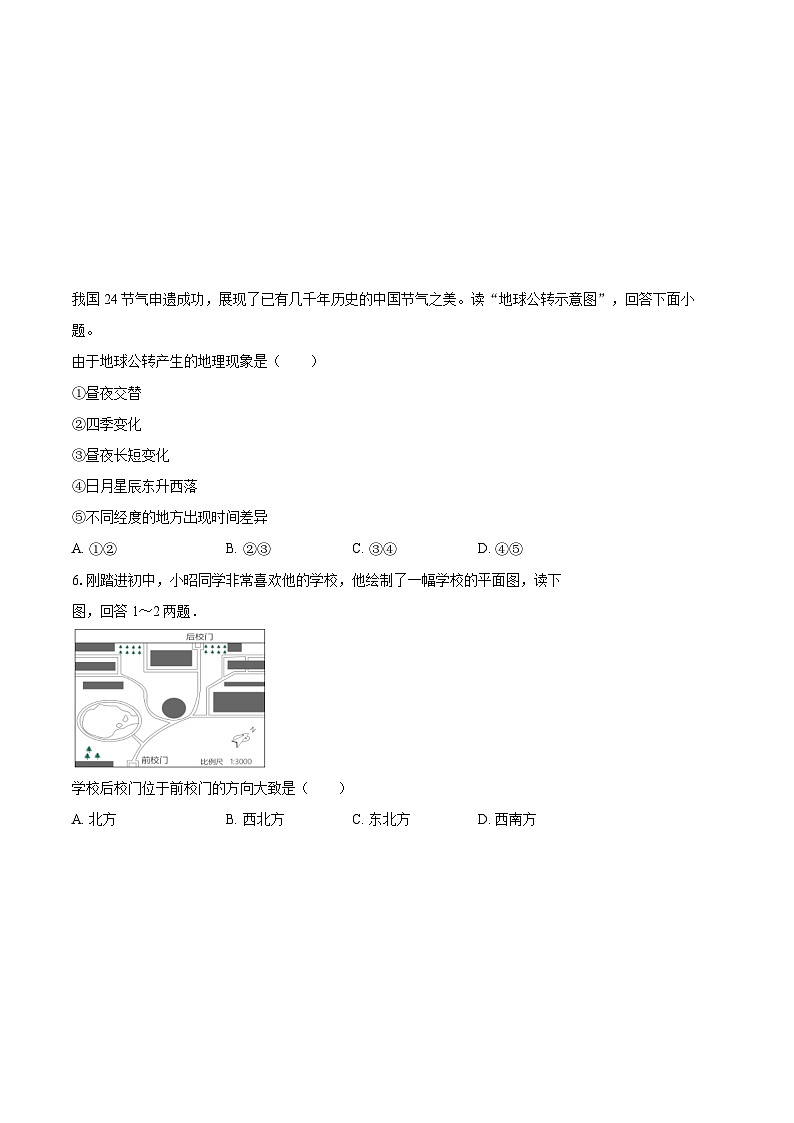 2022-2023学年山东省日照市岚山区巨峰中学七年级（上）期末地理试卷(含详细答案解析)第2页