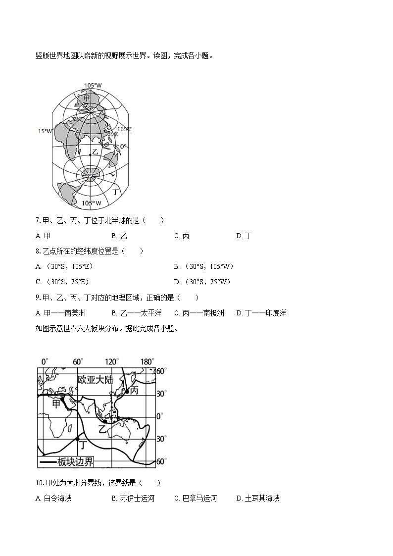2022-2023学年山东省日照市岚山区巨峰中学七年级（上）期末地理试卷(含详细答案解析)第3页