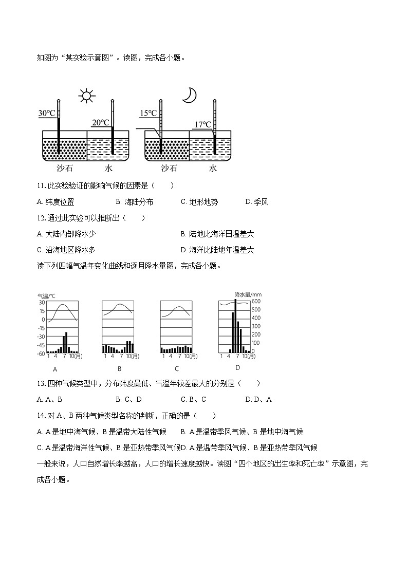 2022-2023学年江西省萍乡市上栗县协作体七年级（上）期末地理试卷(含详细答案解析)第3页