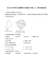 2022-2023学年江西省赣州市石城县七年级（上）期末地理试卷(含详细答案解析)