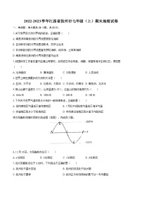 2022-2023学年江西省抚州市七年级（上）期末地理试卷(含详细答案解析)