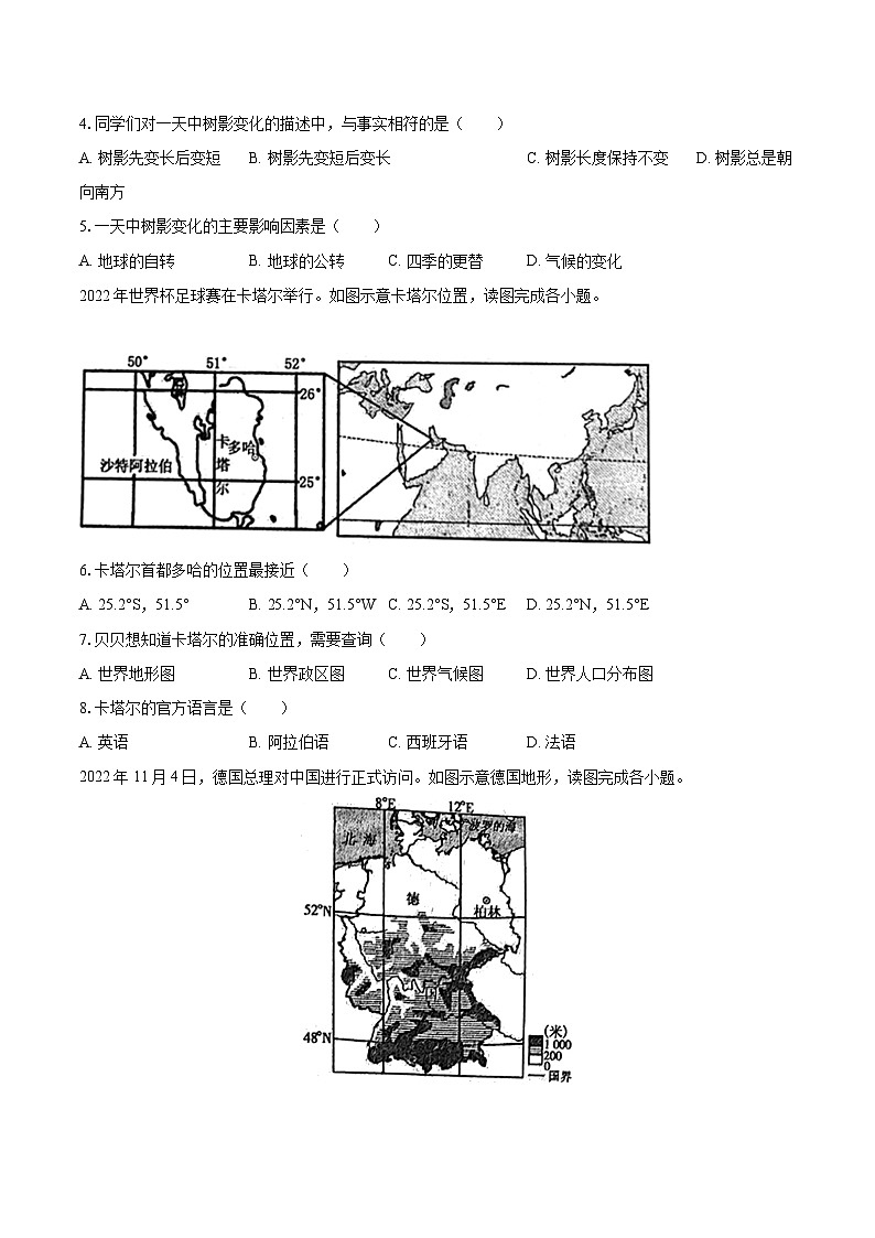 2022-2023学年福建省漳州市七年级（上）期末地理试卷(含详细答案解析)02