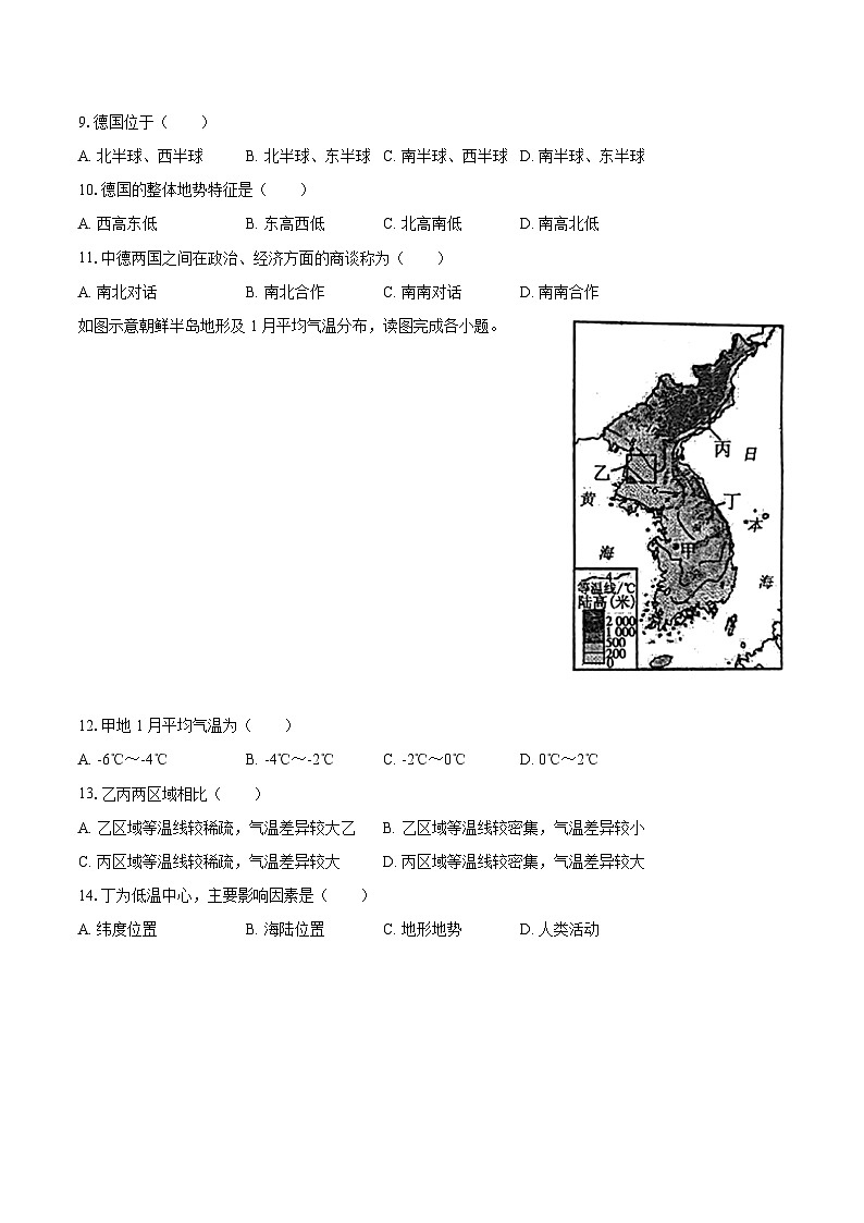2022-2023学年福建省漳州市七年级（上）期末地理试卷(含详细答案解析)03