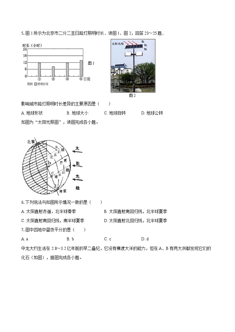 2022-2023学年福建省三明市尤溪县七年级（上）期末地理试卷(含详细答案解析)第2页