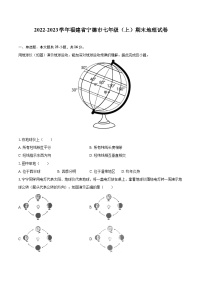 2022-2023学年福建省宁德市七年级（上）期末地理试卷(含详细答案解析)