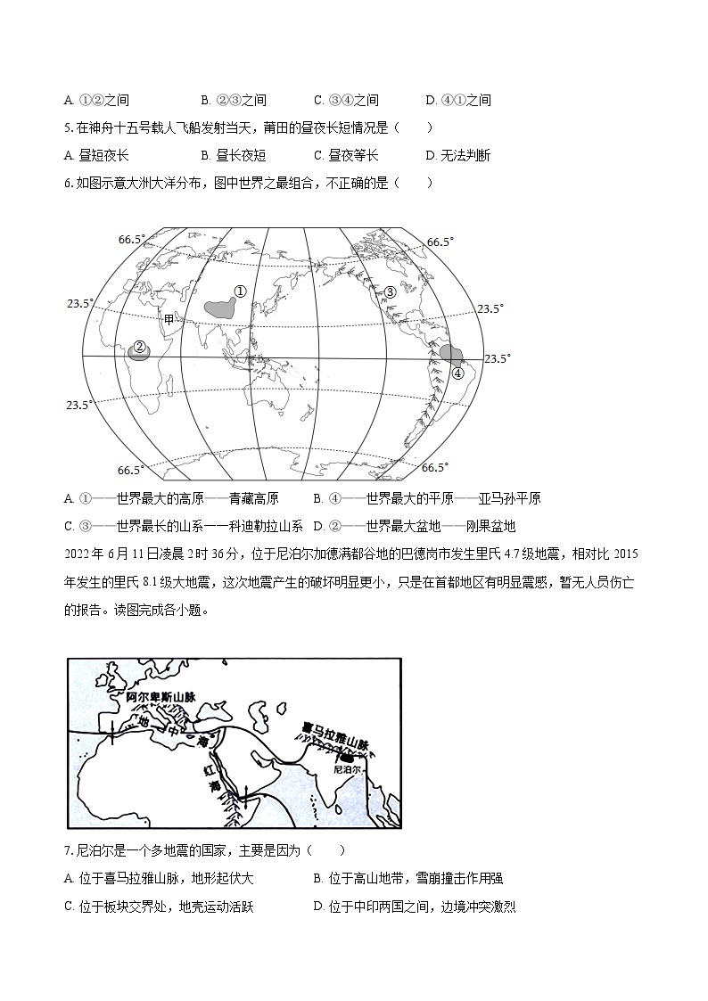 2022-2023学年福建省莆田市城厢区七年级（上）期末地理试卷(含详细答案解析)02