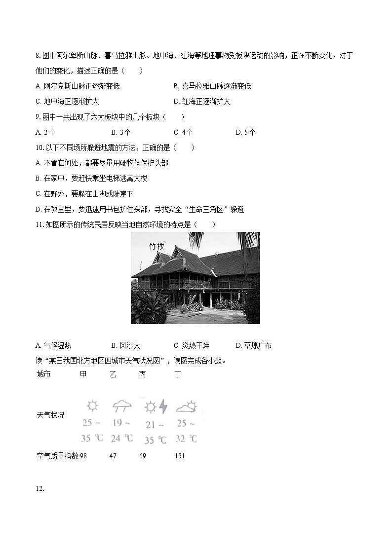 2022-2023学年福建省莆田市城厢区七年级（上）期末地理试卷(含详细答案解析)03