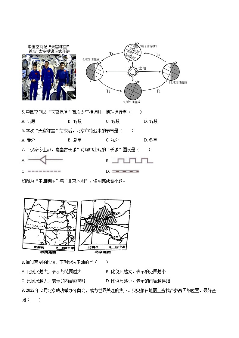 2022-2023学年安徽省亳州市七年级（上）期末地理试卷(含详细答案解析)02