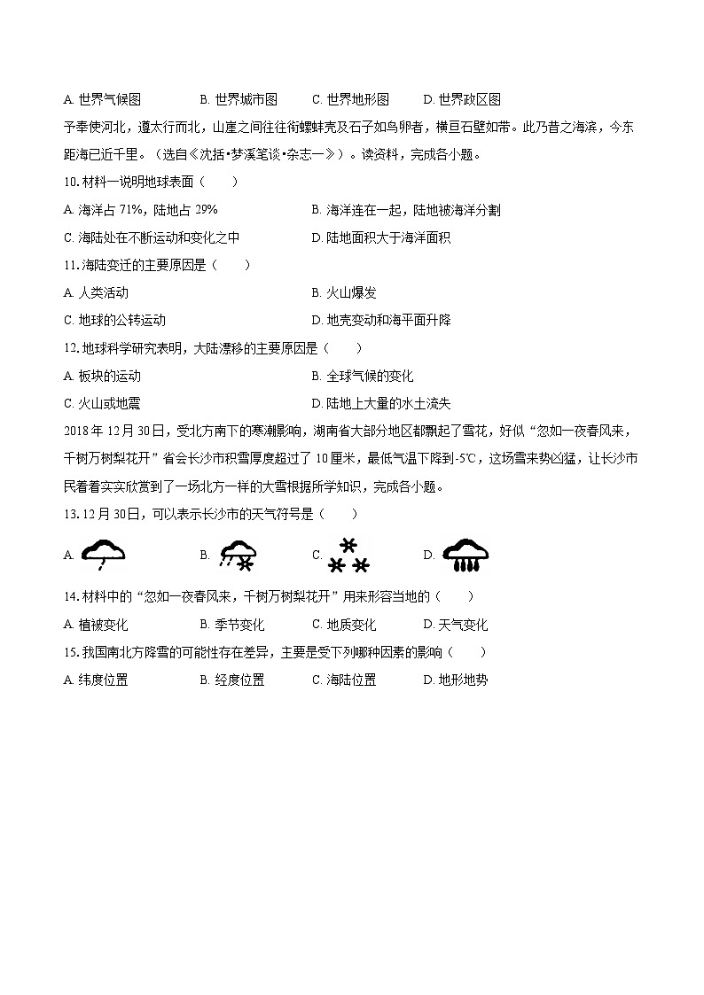2022-2023学年安徽省亳州市七年级（上）期末地理试卷(含详细答案解析)03