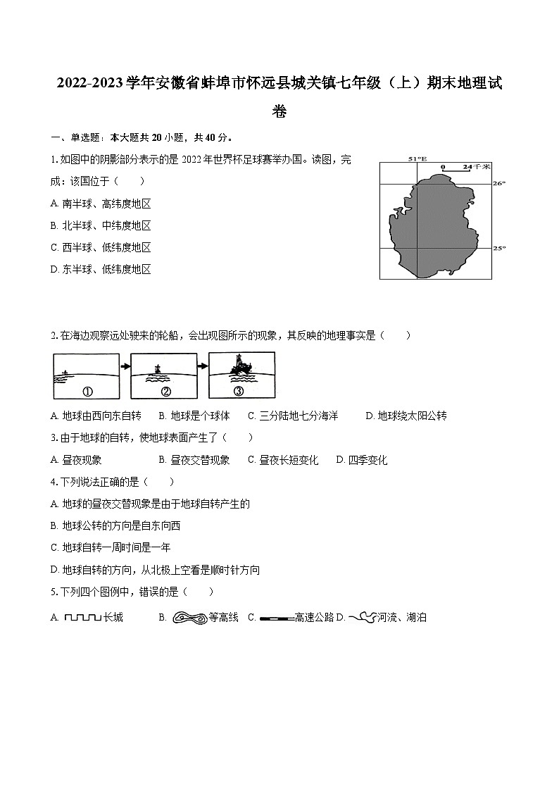 2022-2023学年安徽省蚌埠市怀远县城关镇七年级（上）期末地理试卷(含详细答案解析)01