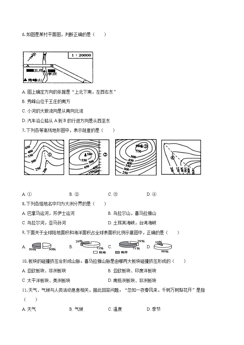2022-2023学年安徽省蚌埠市怀远县城关镇七年级（上）期末地理试卷(含详细答案解析)02