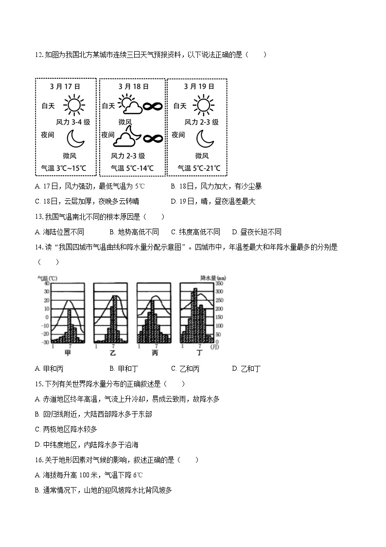 2022-2023学年安徽省蚌埠市怀远县城关镇七年级（上）期末地理试卷(含详细答案解析)03