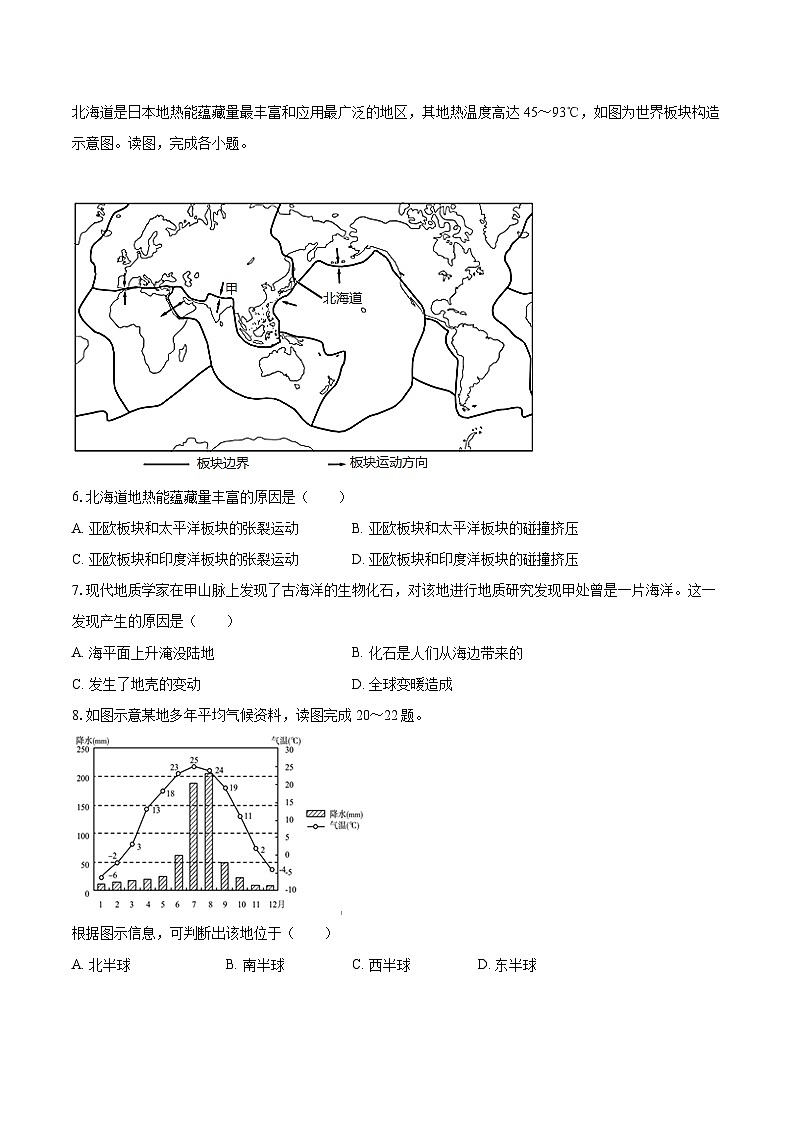 2022-2023学年安徽省安庆市七年级（上）期末地理试卷(含详细答案解析)02