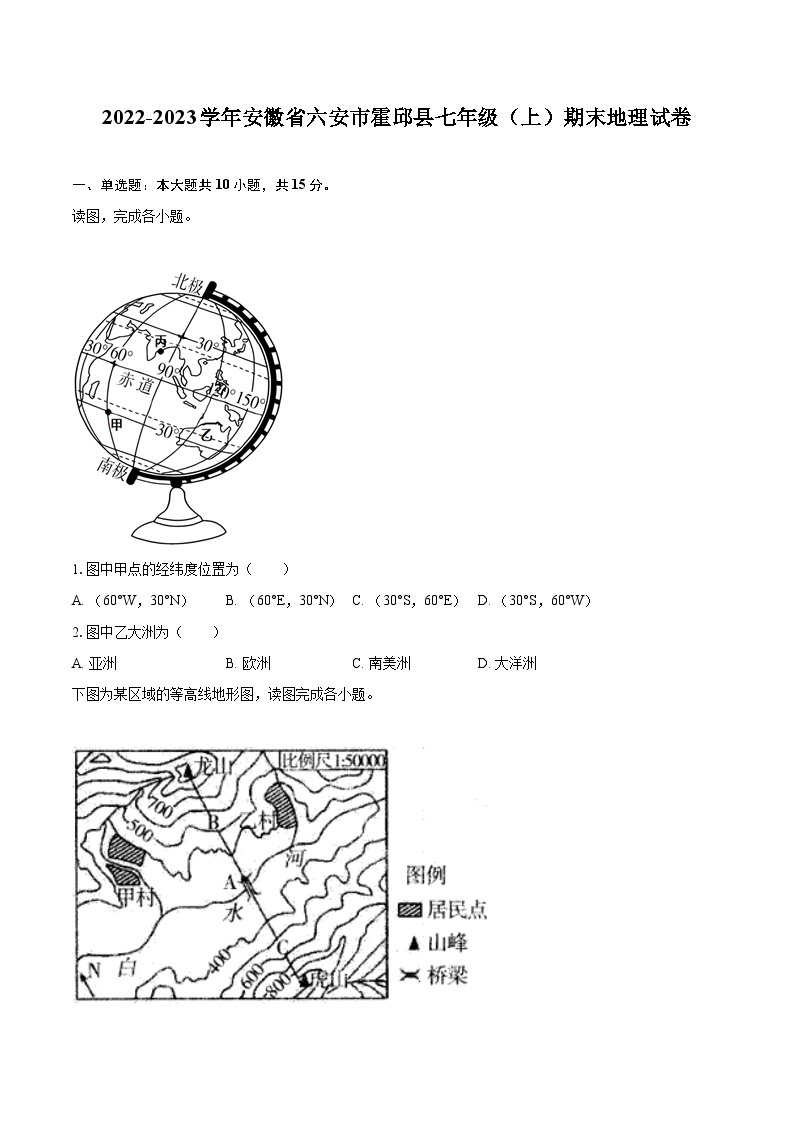 2022-2023学年安徽省六安市霍邱县七年级（上）期末地理试卷(含详细答案解析)01