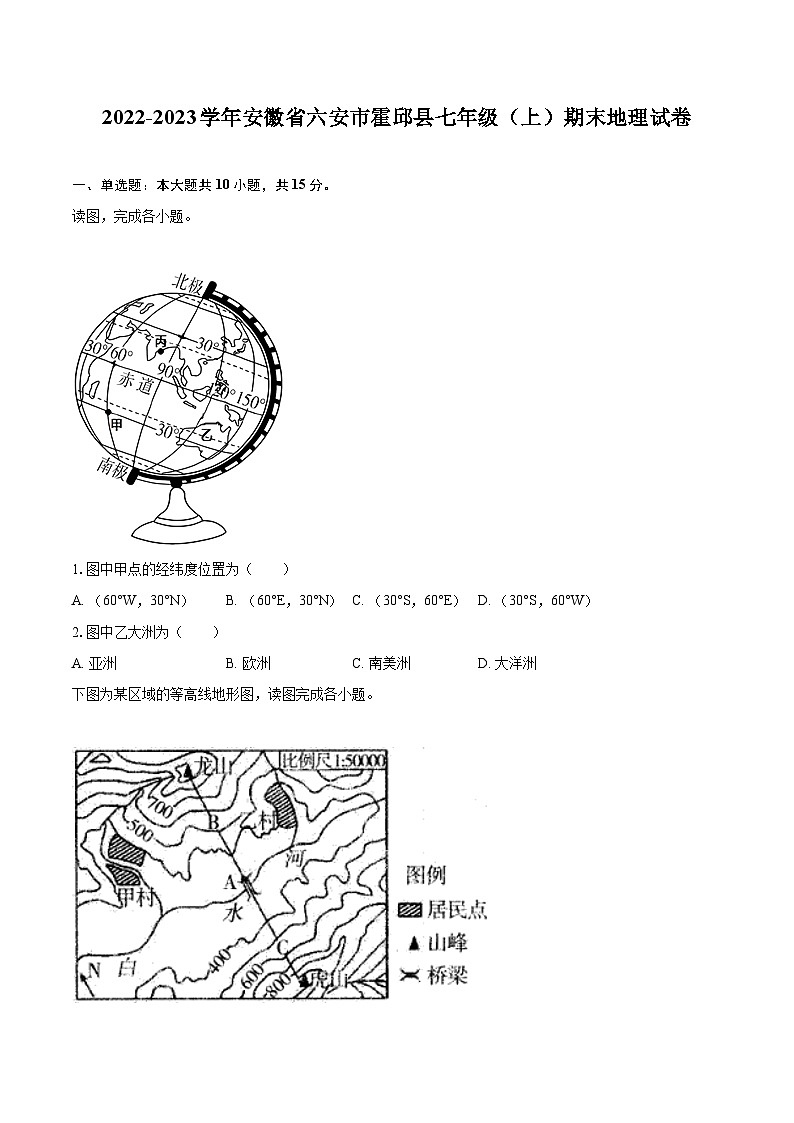 2022-2023学年安徽省六安市霍邱县七年级（上）期末地理试卷(含详细答案解析)01